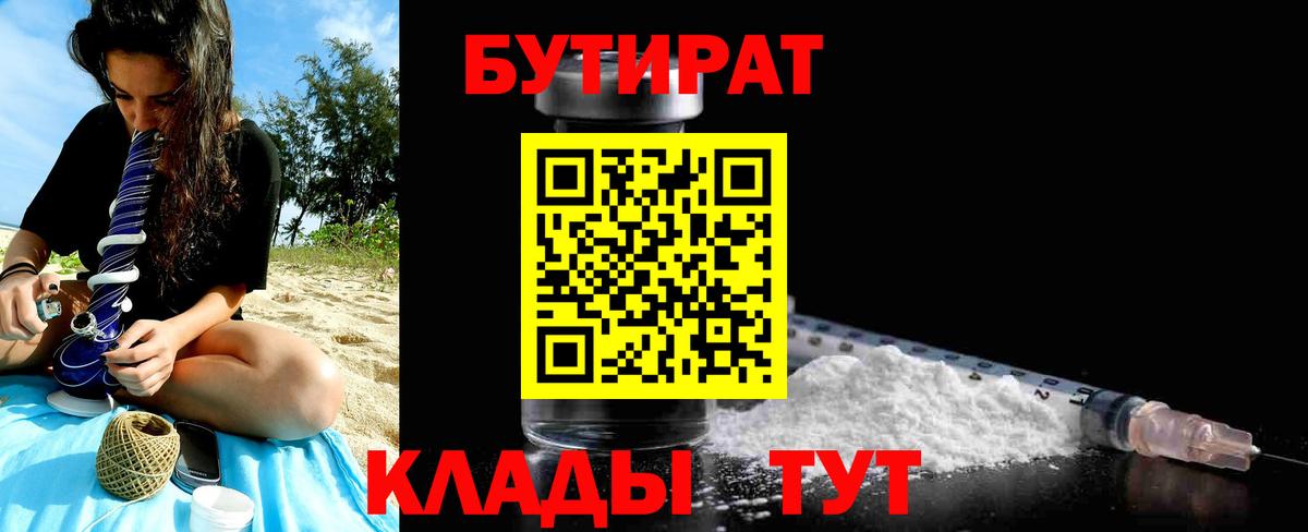 БУТИРАТ буратино Москва
