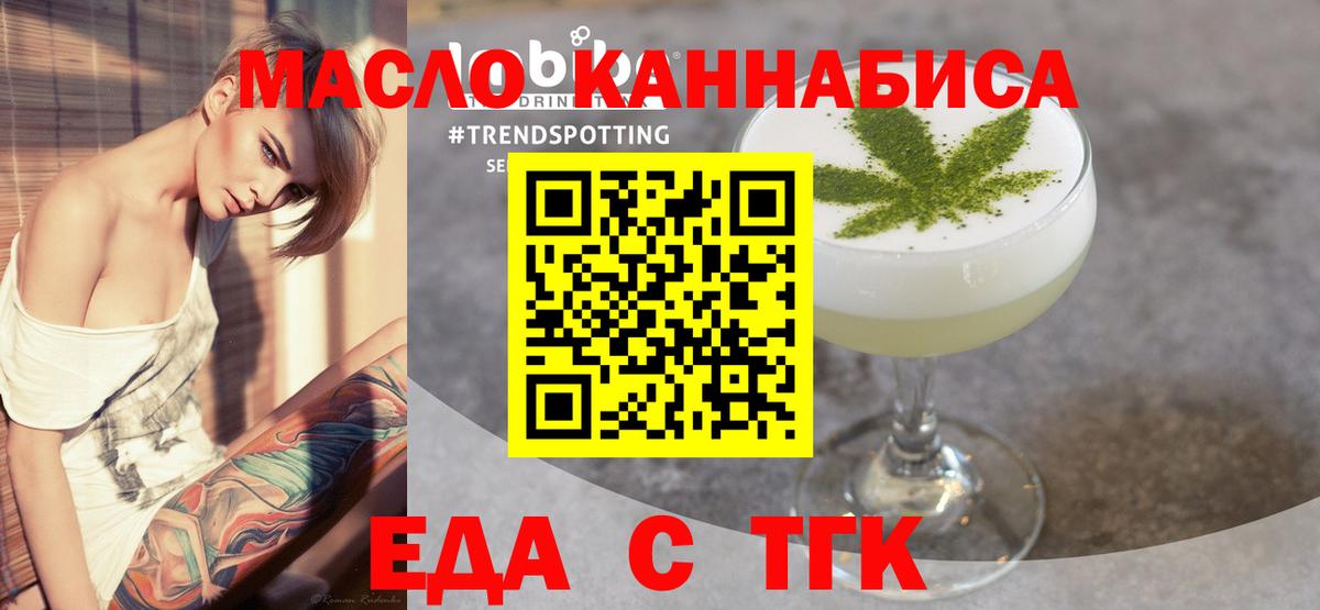 Еда ТГК конопля  Вход с VPN  Москва 