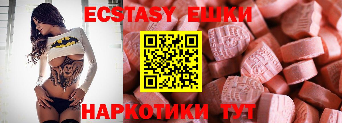 ЭКСТАЗИ 250 мг Москва