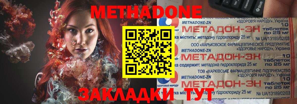 Москва  МЕТАДОН methadone  мега сайт  Метадон кристалл  Вход с VPN 